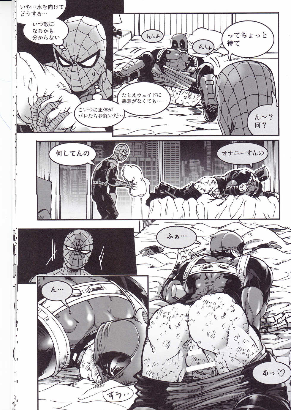 (TEAM UP 9) [Boyari. (To)] THREE DAYS 1 (Spider-man, Deadpool) - Page 13