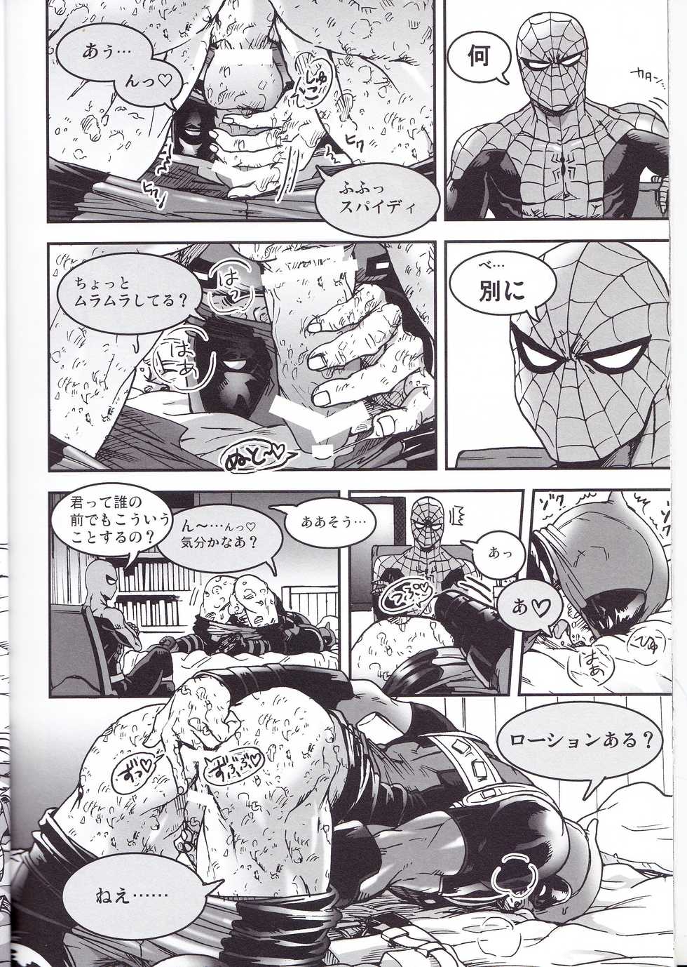 (TEAM UP 9) [Boyari. (To)] THREE DAYS 1 (Spider-man, Deadpool) - Page 14