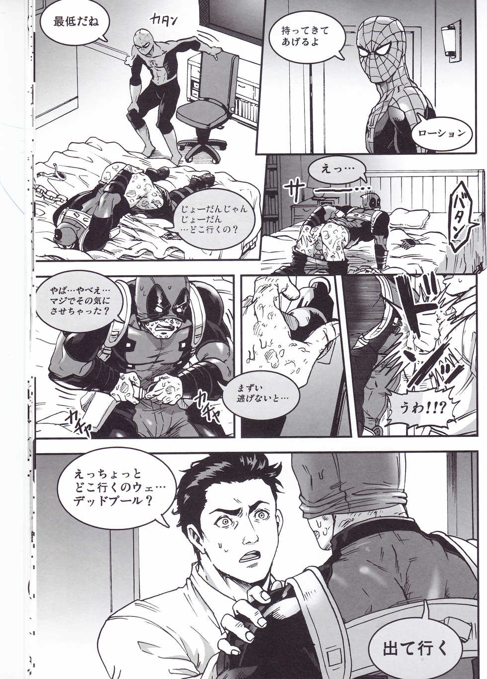 (TEAM UP 9) [Boyari. (To)] THREE DAYS 1 (Spider-man, Deadpool) - Page 15