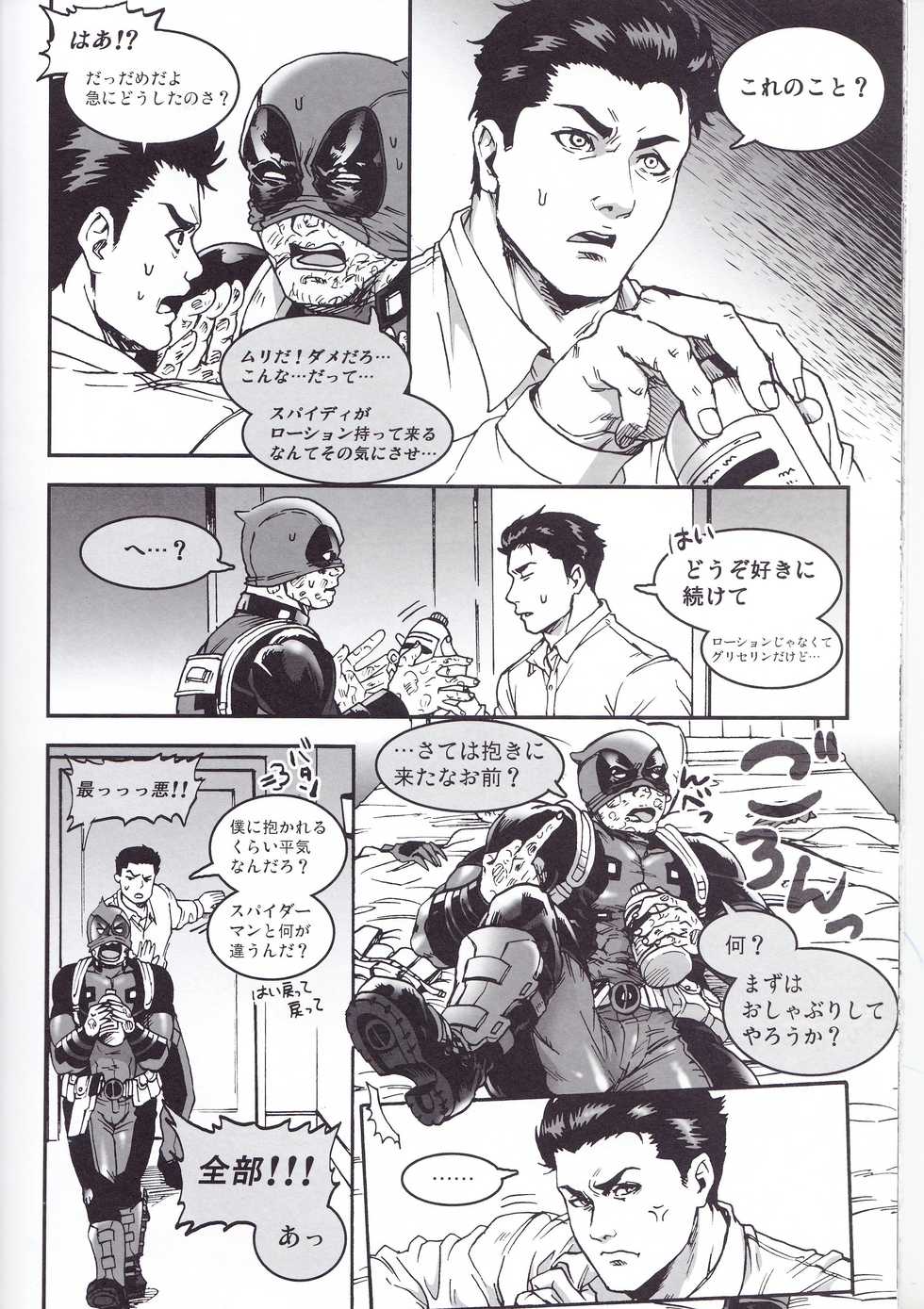 (TEAM UP 9) [Boyari. (To)] THREE DAYS 1 (Spider-man, Deadpool) - Page 16