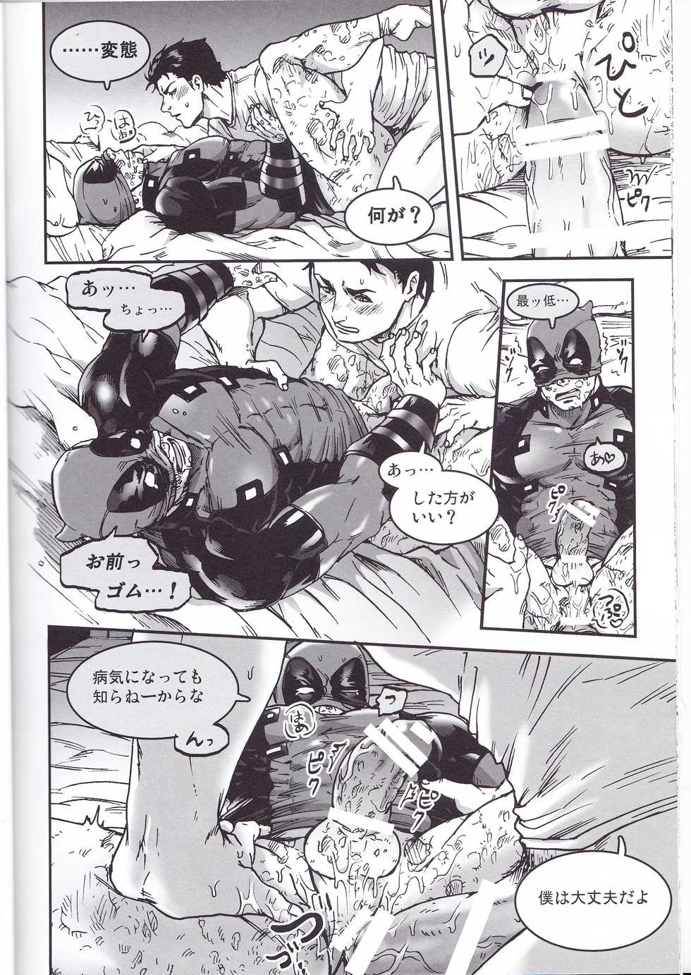 (TEAM UP 9) [Boyari. (To)] THREE DAYS 1 (Spider-man, Deadpool) - Page 22