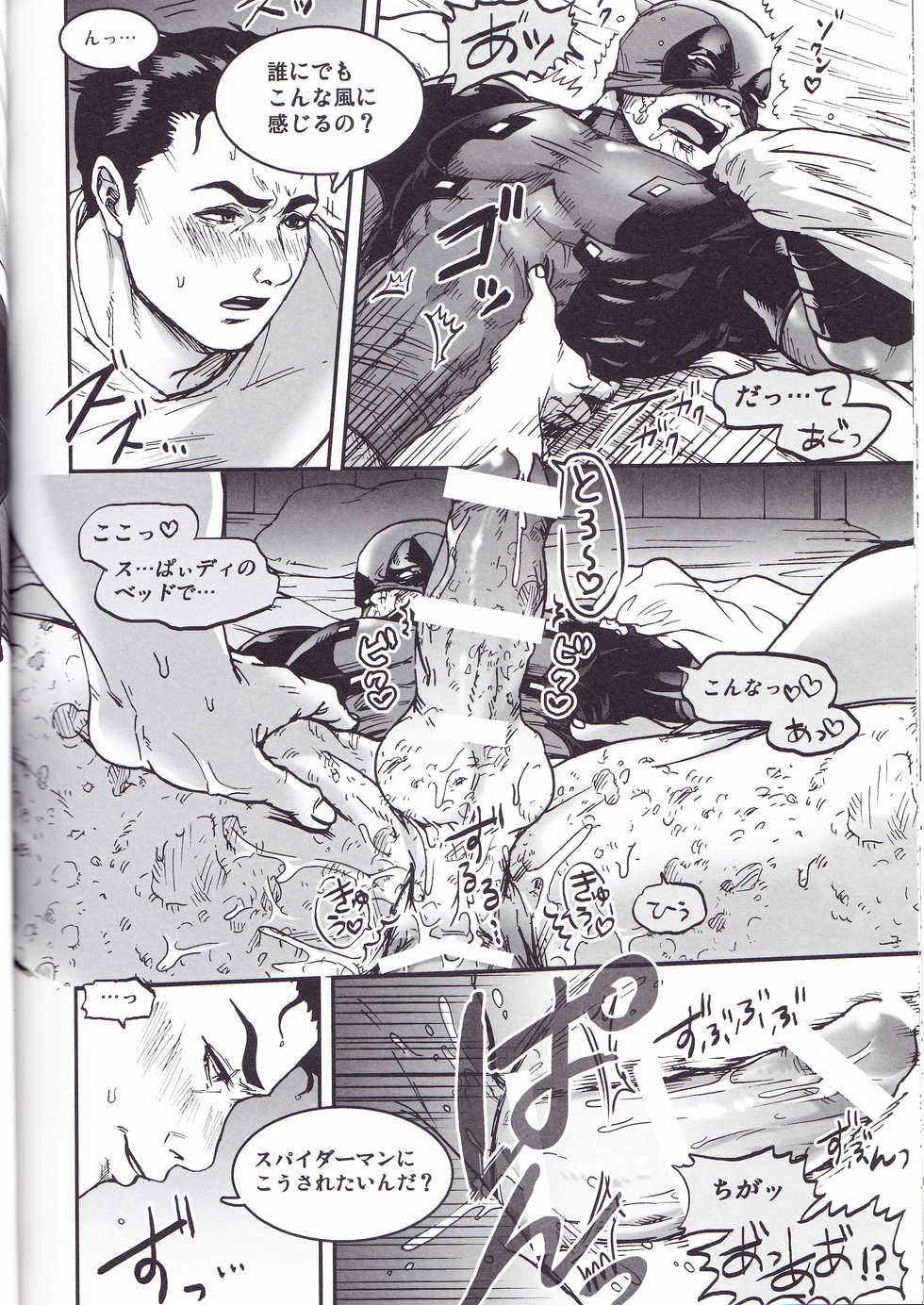 (TEAM UP 9) [Boyari. (To)] THREE DAYS 1 (Spider-man, Deadpool) - Page 24