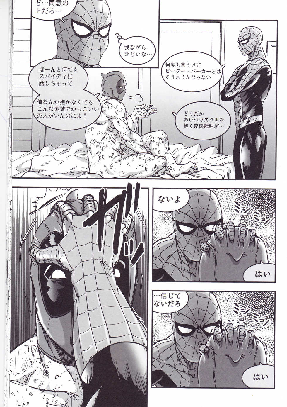 (TEAM UP 9) [Boyari. (To)] THREE DAYS 1 (Spider-man, Deadpool) - Page 31