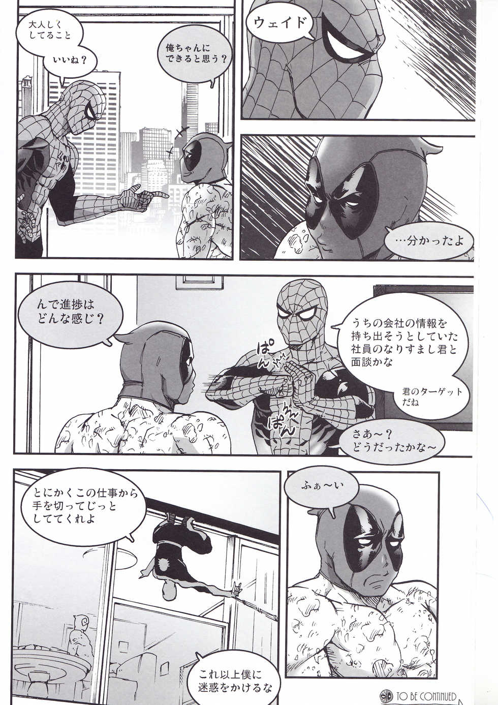 (TEAM UP 9) [Boyari. (To)] THREE DAYS 1 (Spider-man, Deadpool) - Page 32