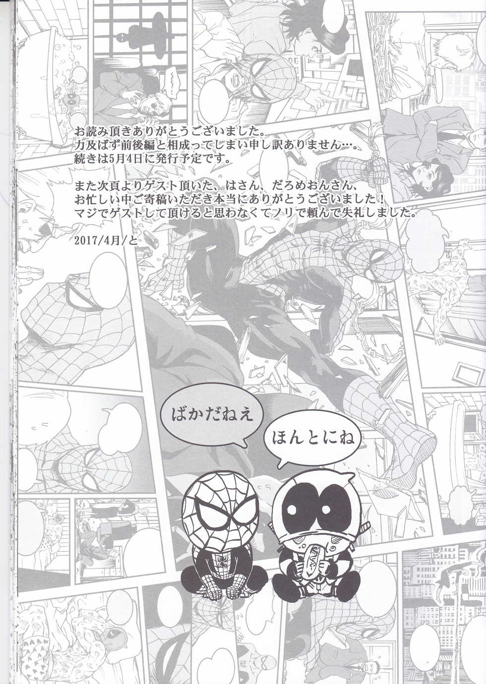 (TEAM UP 9) [Boyari. (To)] THREE DAYS 1 (Spider-man, Deadpool) - Page 33