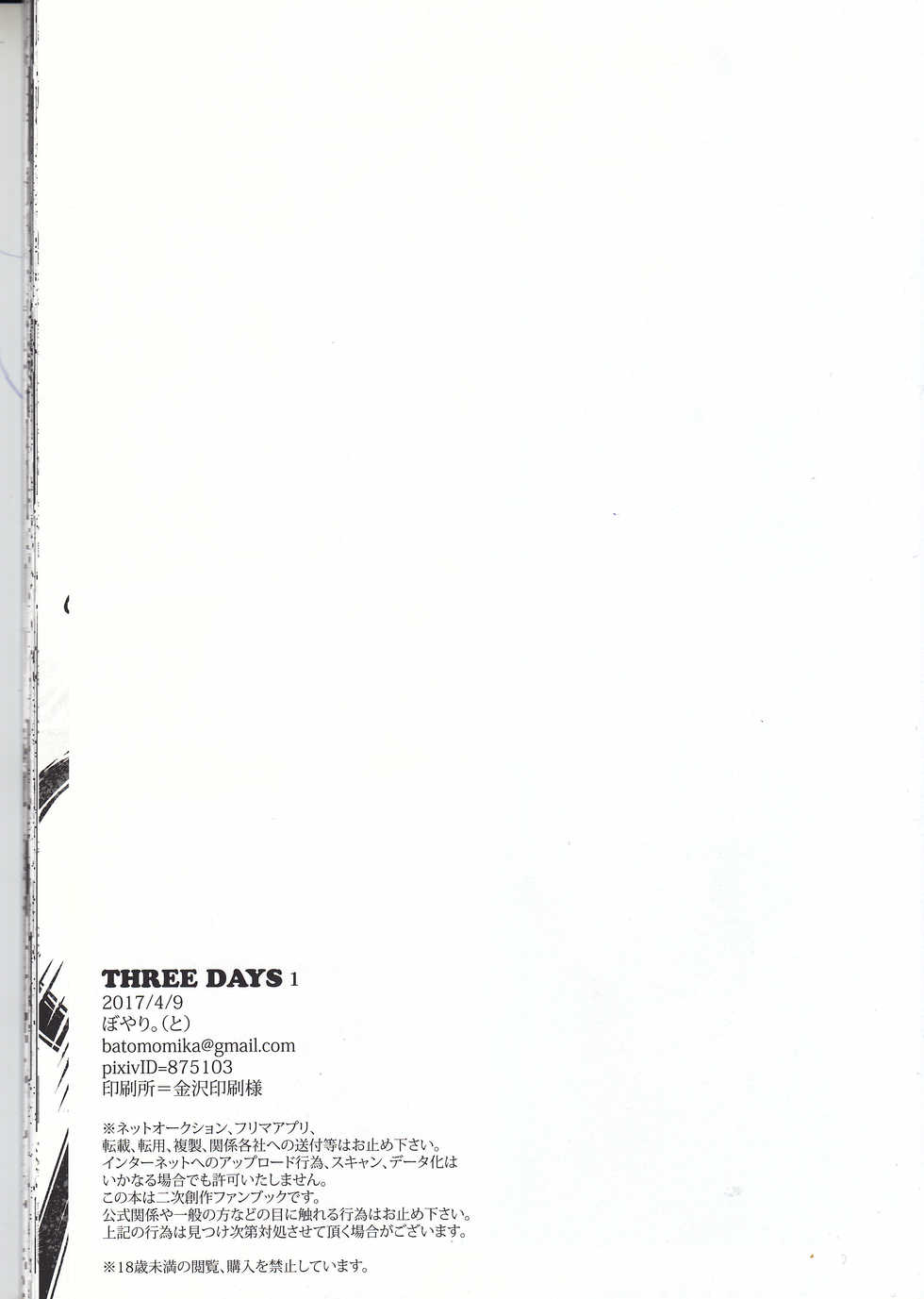 (TEAM UP 9) [Boyari. (To)] THREE DAYS 1 (Spider-man, Deadpool) - Page 37