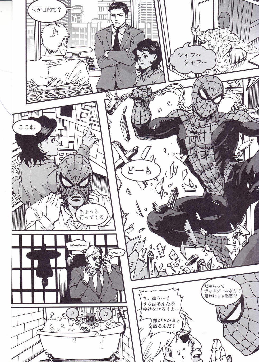 (SUPER26) [Boyari. (To)] THREE DAYS 2-3 (Spider-man, Deadpool) - Page 3