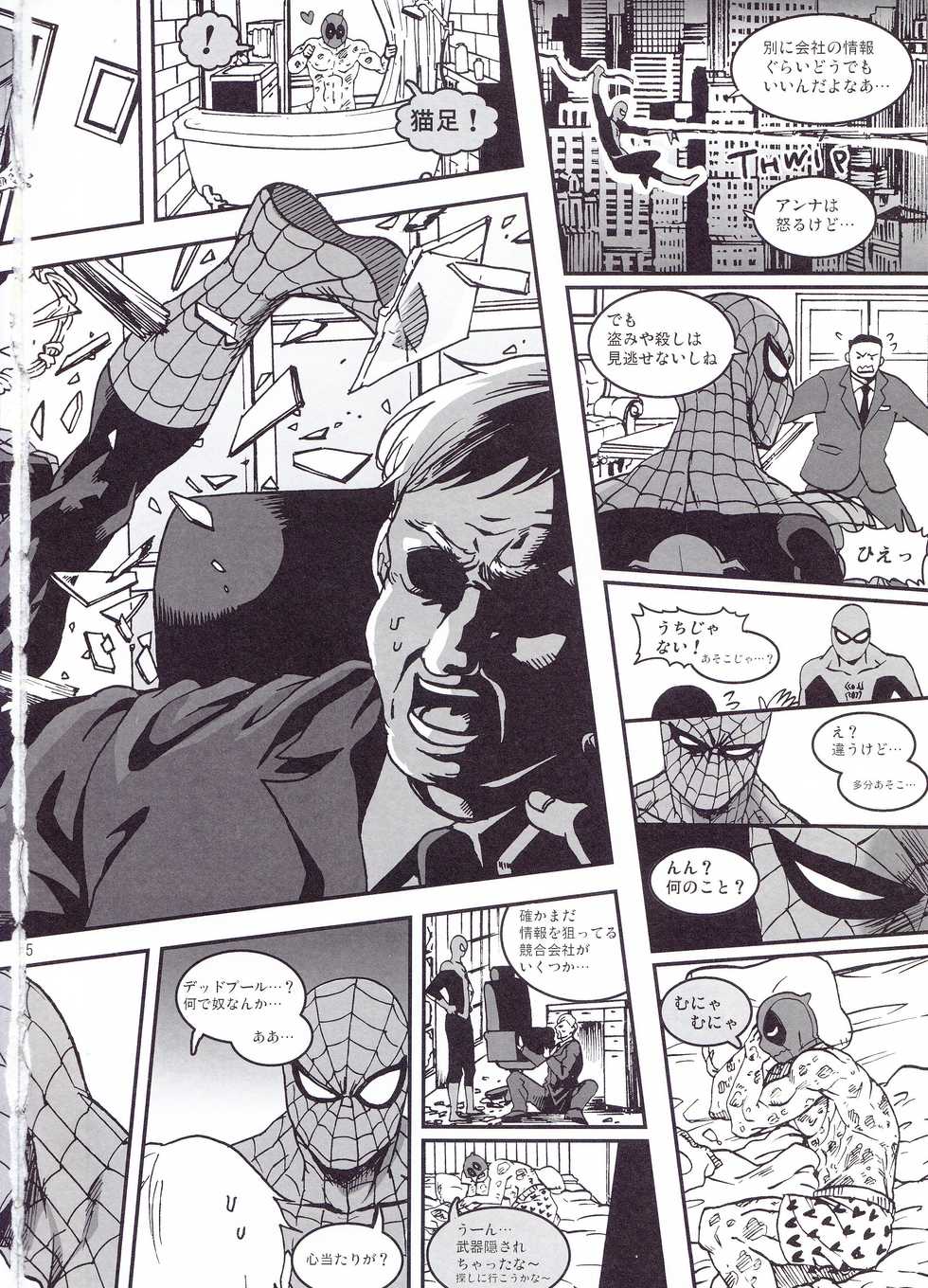 (SUPER26) [Boyari. (To)] THREE DAYS 2-3 (Spider-man, Deadpool) - Page 4