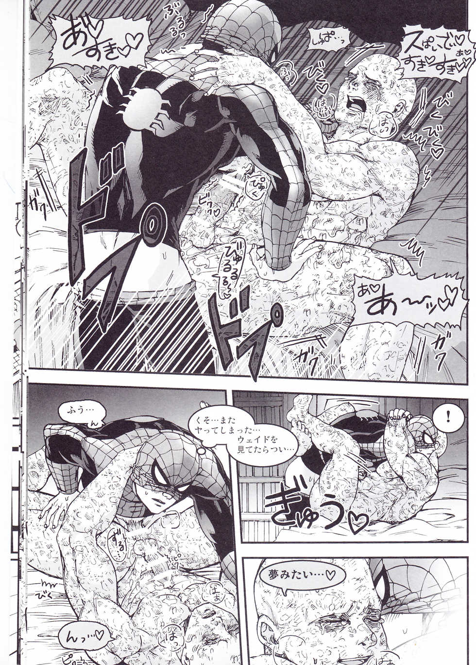 (SUPER26) [Boyari. (To)] THREE DAYS 2-3 (Spider-man, Deadpool) - Page 15