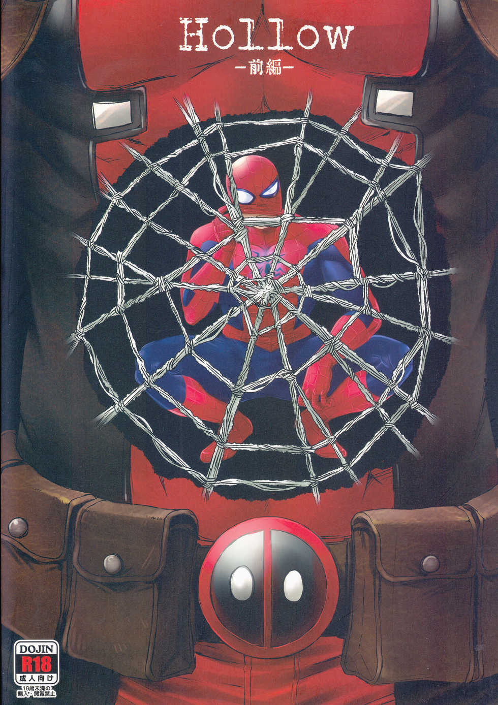 (TEAM UP 10) [Boyari. (To)] Hollow -Zenpen- (Spider-man, Deadpool) - Page 1
