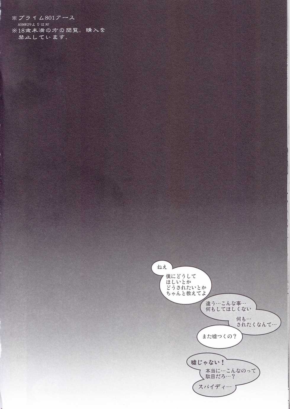 (TEAM UP 10) [Boyari. (To)] Hollow -Zenpen- (Spider-man, Deadpool) - Page 2