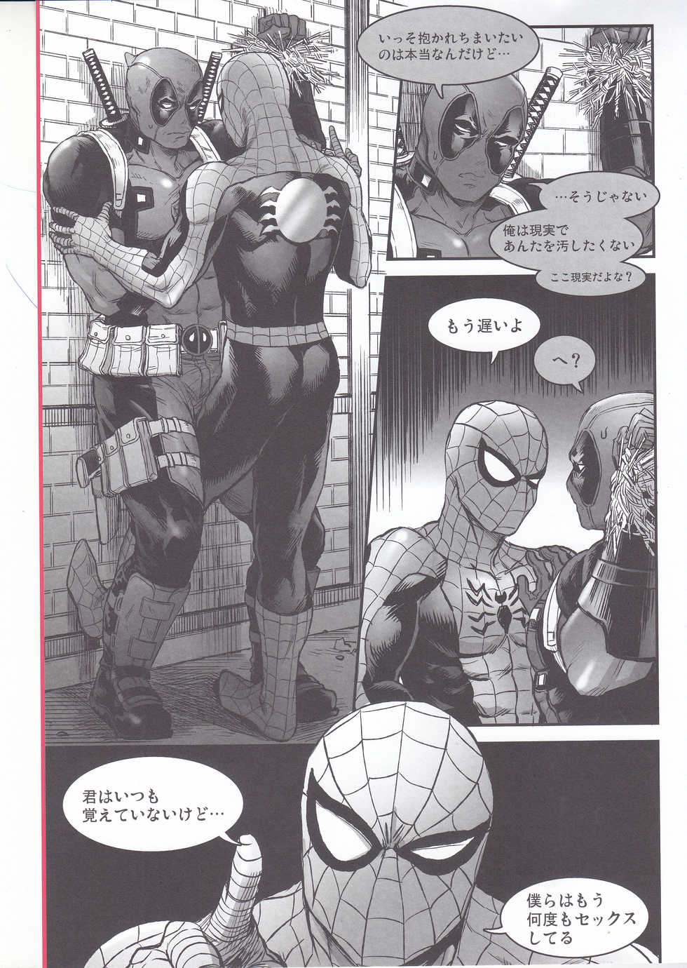 (TEAM UP 10) [Boyari. (To)] Hollow -Zenpen- (Spider-man, Deadpool) - Page 3