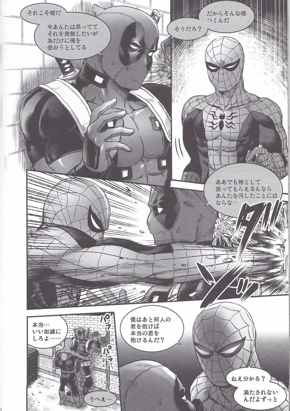 (TEAM UP 10) [Boyari. (To)] Hollow -Zenpen- (Spider-man, Deadpool) - Page 4