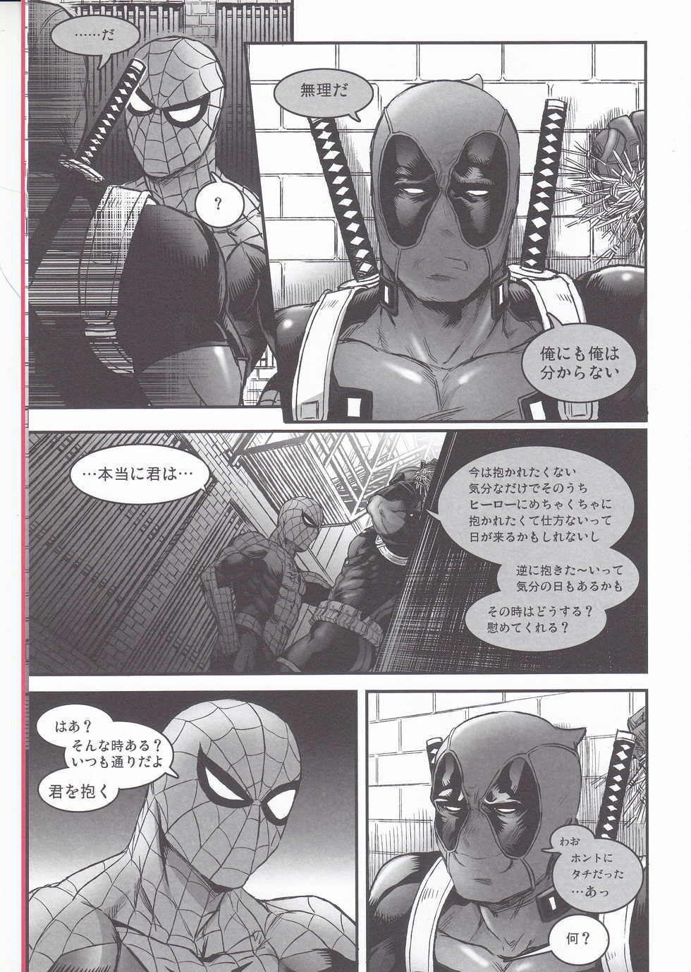 (TEAM UP 10) [Boyari. (To)] Hollow -Zenpen- (Spider-man, Deadpool) - Page 5