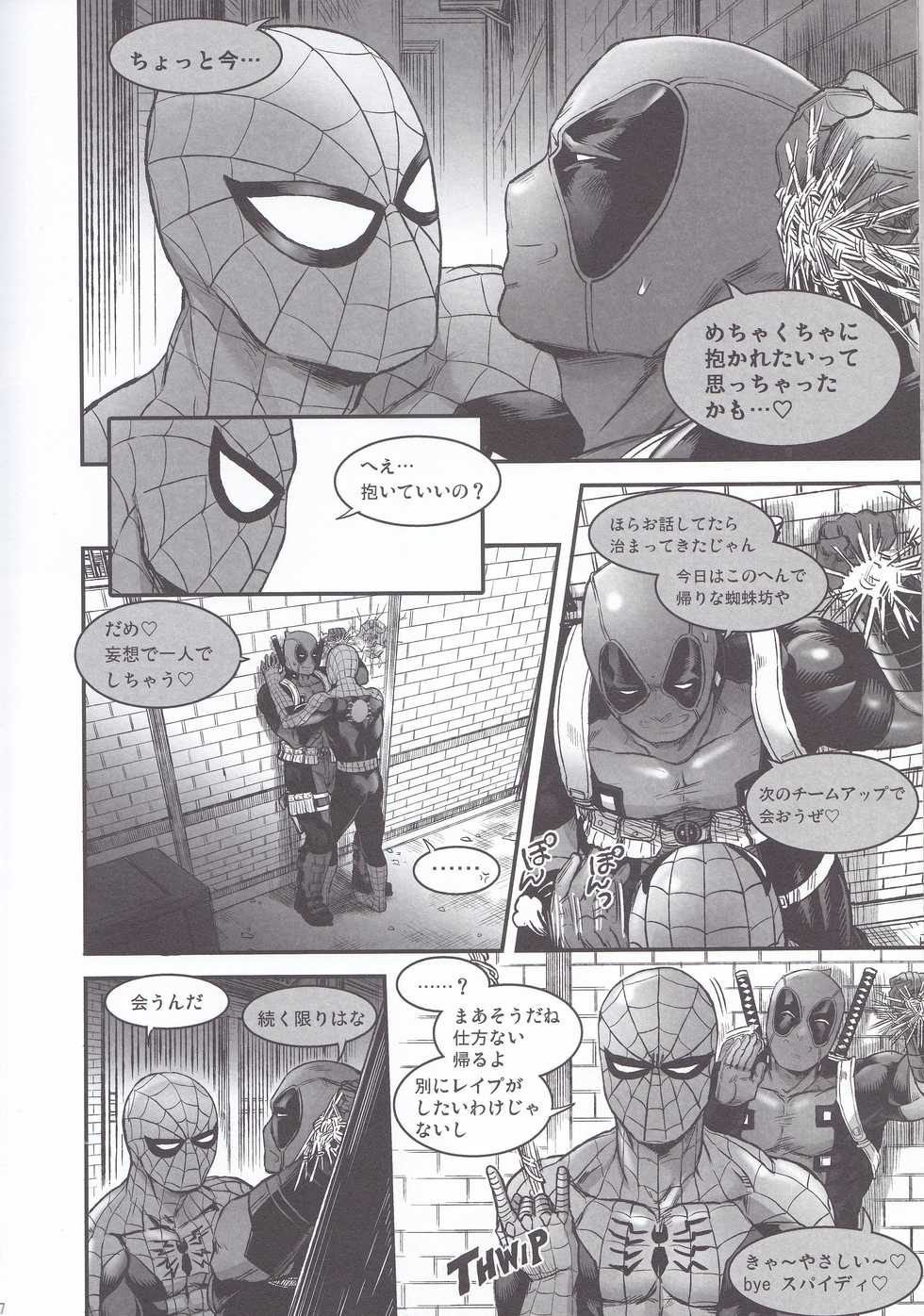 (TEAM UP 10) [Boyari. (To)] Hollow -Zenpen- (Spider-man, Deadpool) - Page 6