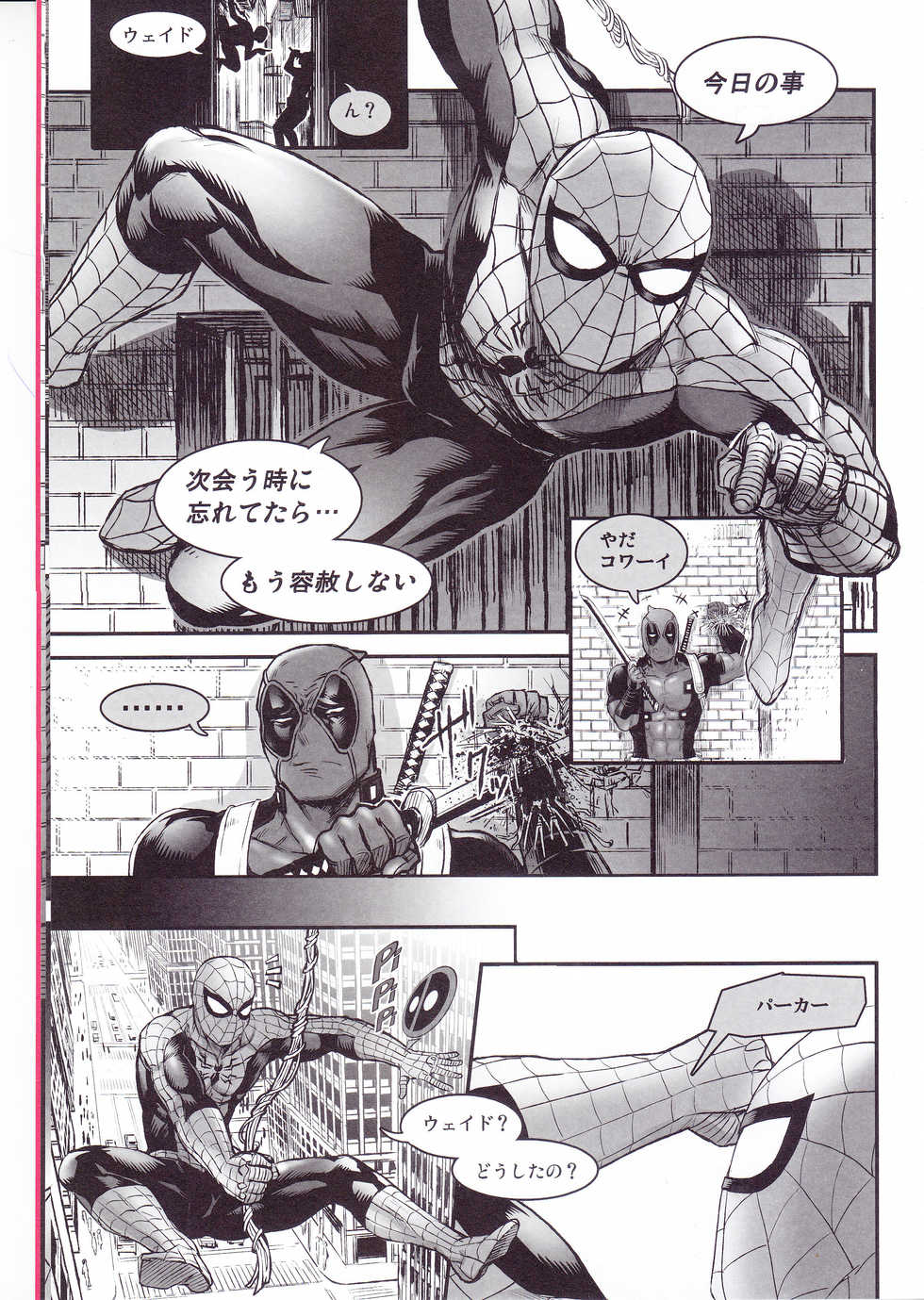 (TEAM UP 10) [Boyari. (To)] Hollow -Zenpen- (Spider-man, Deadpool) - Page 7