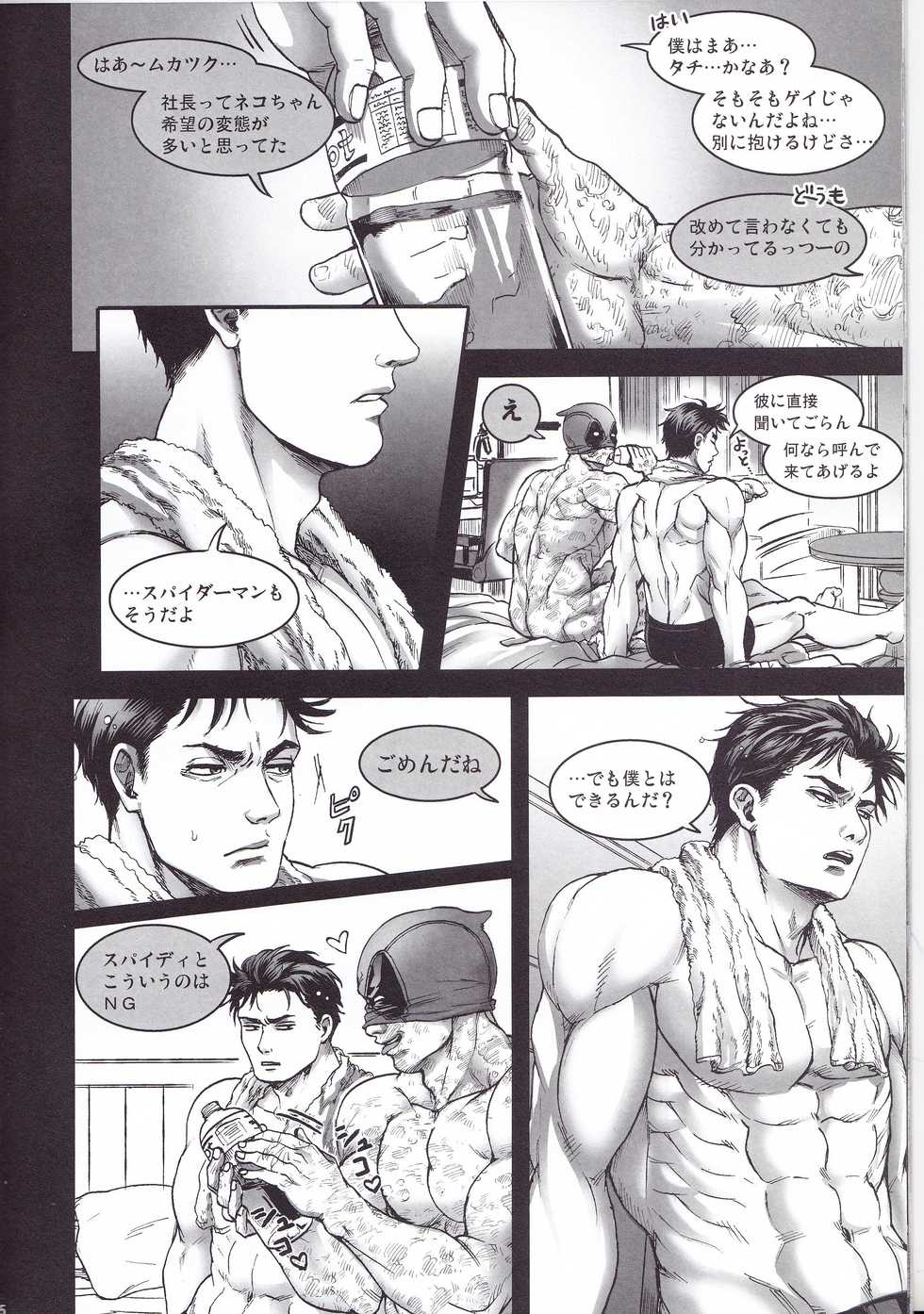 (TEAM UP 10) [Boyari. (To)] Hollow -Zenpen- (Spider-man, Deadpool) - Page 14
