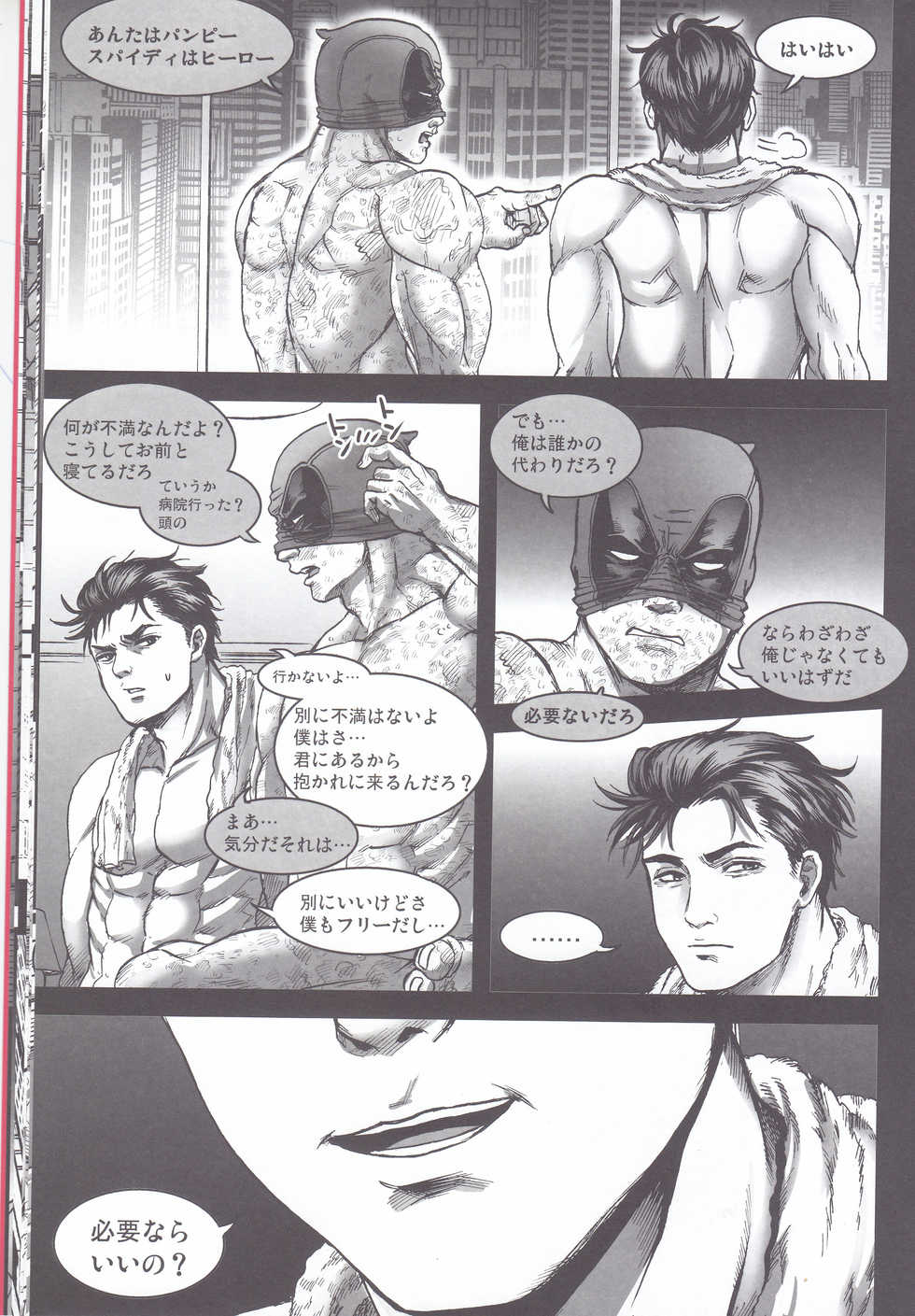 (TEAM UP 10) [Boyari. (To)] Hollow -Zenpen- (Spider-man, Deadpool) - Page 15