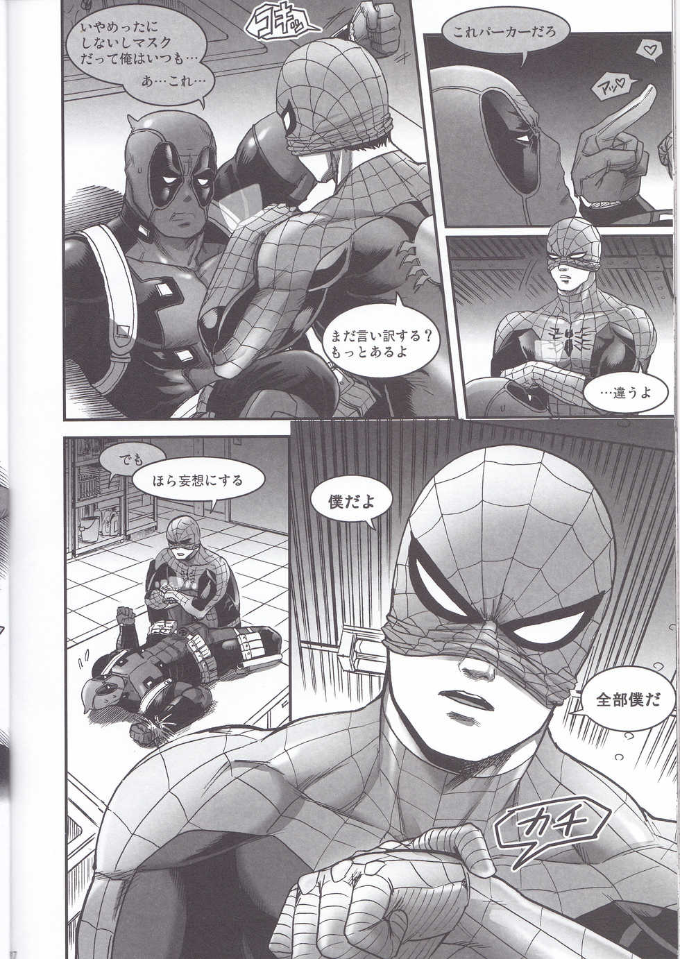 (TEAM UP 10) [Boyari. (To)] Hollow -Zenpen- (Spider-man, Deadpool) - Page 26