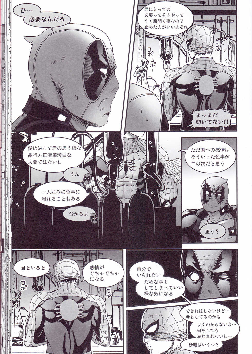 (TEAM UP 10) [Boyari. (To)] Hollow -Zenpen- (Spider-man, Deadpool) - Page 35