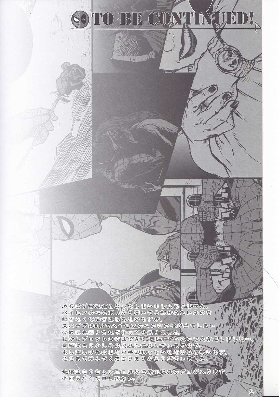 (TEAM UP 10) [Boyari. (To)] Hollow -Zenpen- (Spider-man, Deadpool) - Page 40