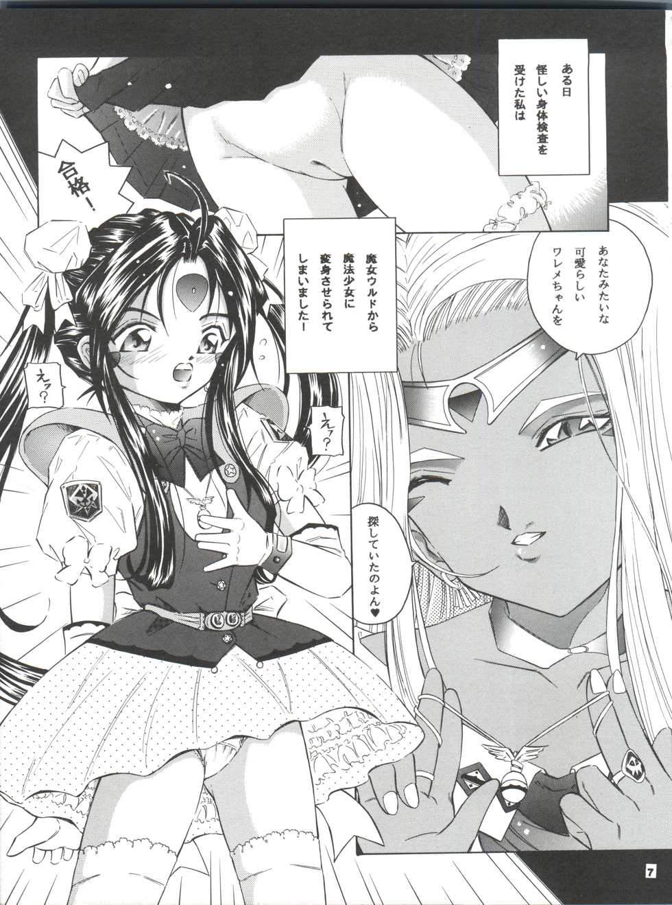 (C59) [Takitate (Toshiki Yuuji)] ANG HALF ANGEL HALF (Ah! My Goddess) - Page 7