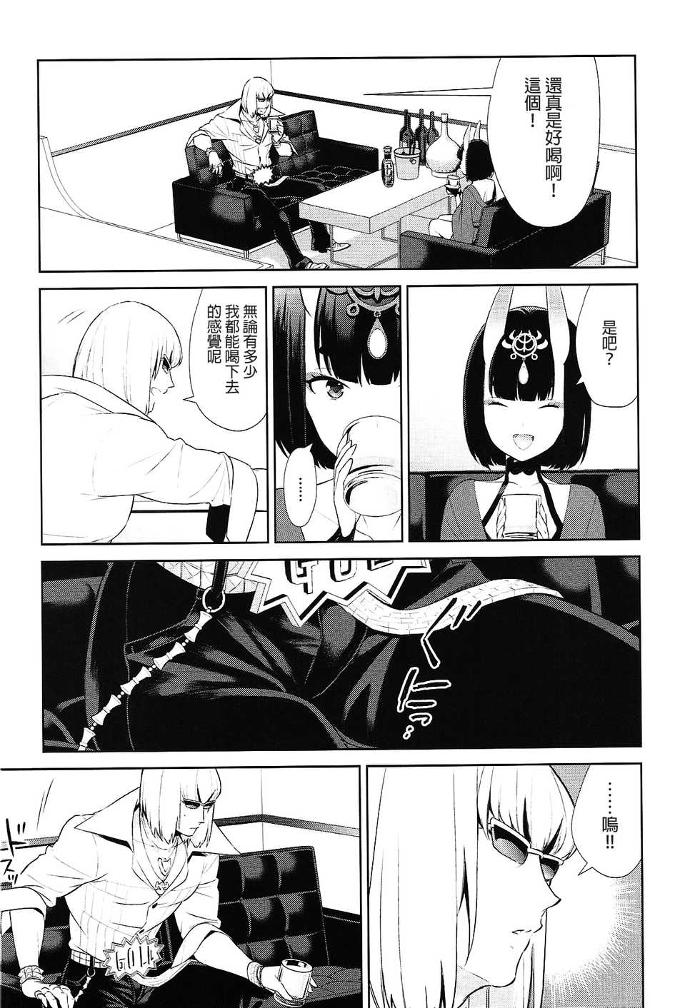 (C92) [BEAR-BEAR (Shiroku Mako)] Meimeiteitei (Fate/Grand Order) [Chinese] [沒有漢化] - Page 6