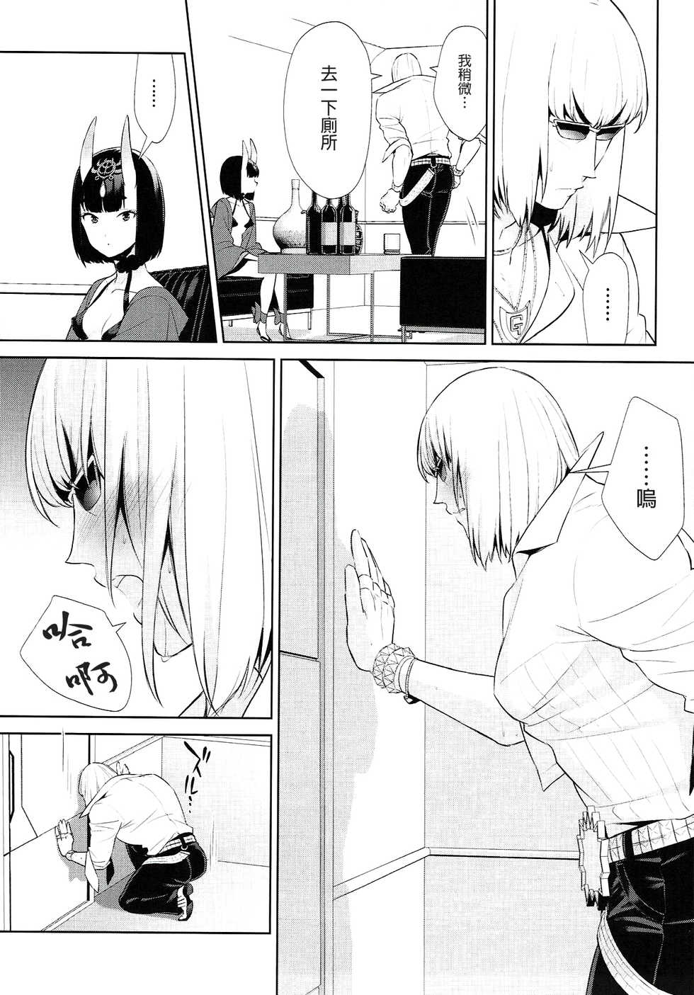 (C92) [BEAR-BEAR (Shiroku Mako)] Meimeiteitei (Fate/Grand Order) [Chinese] [沒有漢化] - Page 7