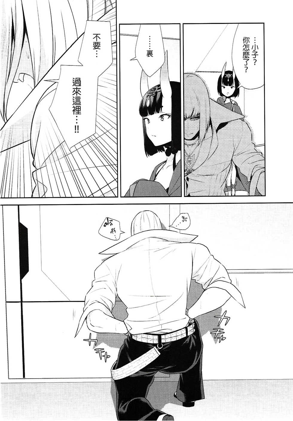 (C92) [BEAR-BEAR (Shiroku Mako)] Meimeiteitei (Fate/Grand Order) [Chinese] [沒有漢化] - Page 8