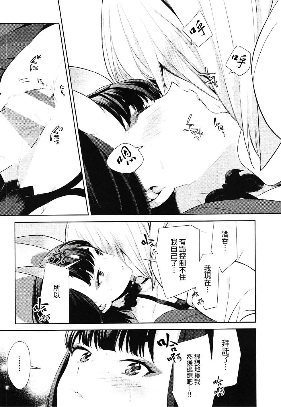 (C92) [BEAR-BEAR (Shiroku Mako)] Meimeiteitei (Fate/Grand Order) [Chinese] [沒有漢化] - Page 16
