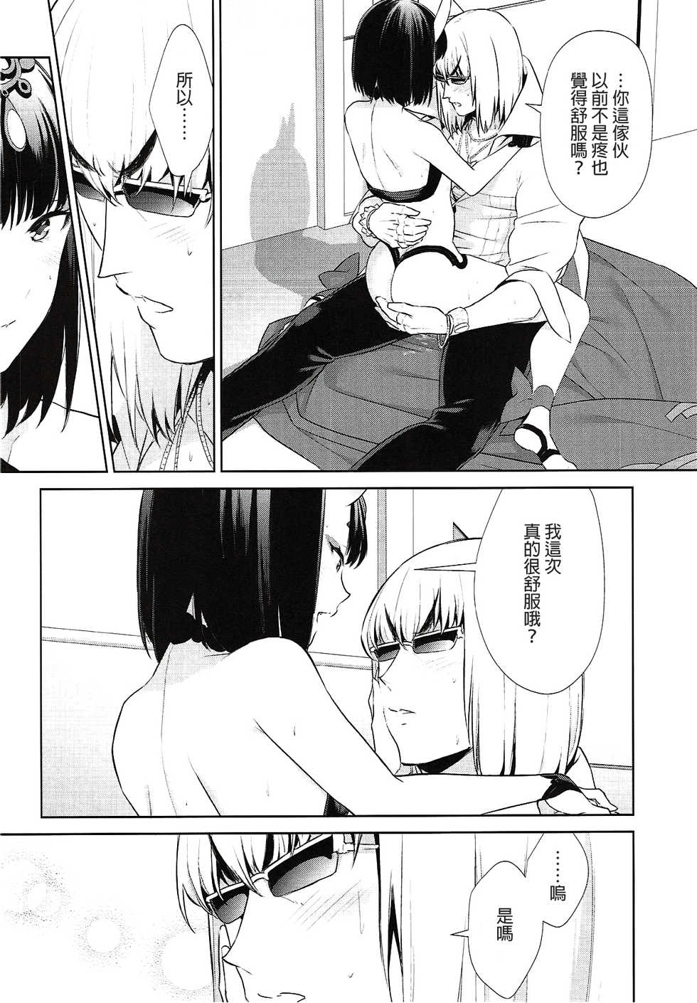 (C92) [BEAR-BEAR (Shiroku Mako)] Meimeiteitei (Fate/Grand Order) [Chinese] [沒有漢化] - Page 32