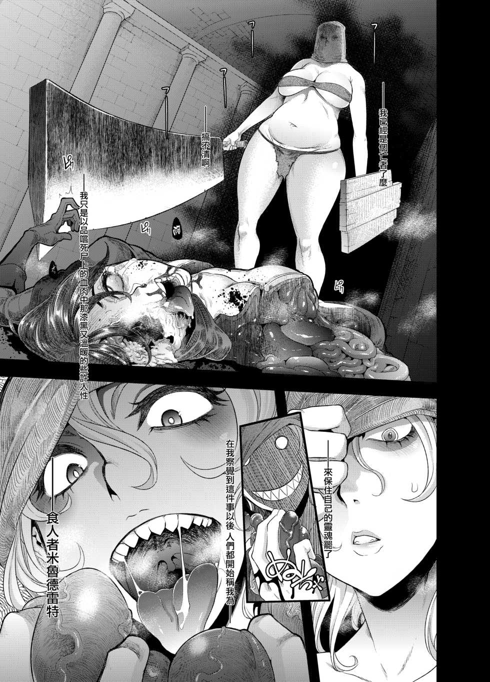 [DA HOOTCH (ShindoL)] Mildred (Dark Souls) [Chinese] [有毒気漢化組] [Decensored] [Digital] - Page 11