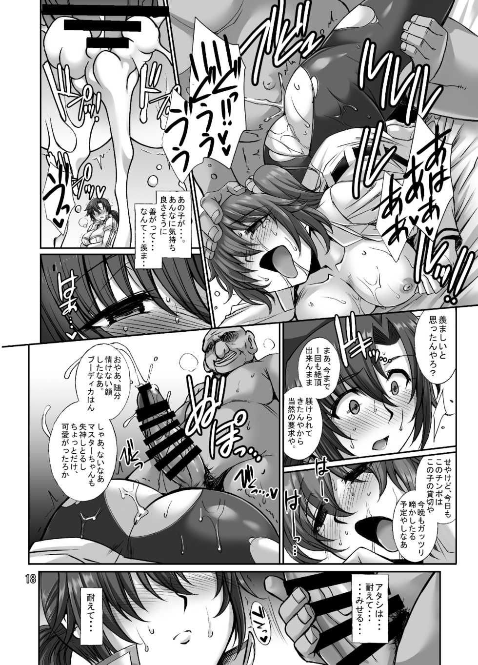 [H.B (B-RIVER)] Midara na Eirei Boudica wa Nando demo Hamerareru (Fate/Grand Order) [Digital] - Page 17