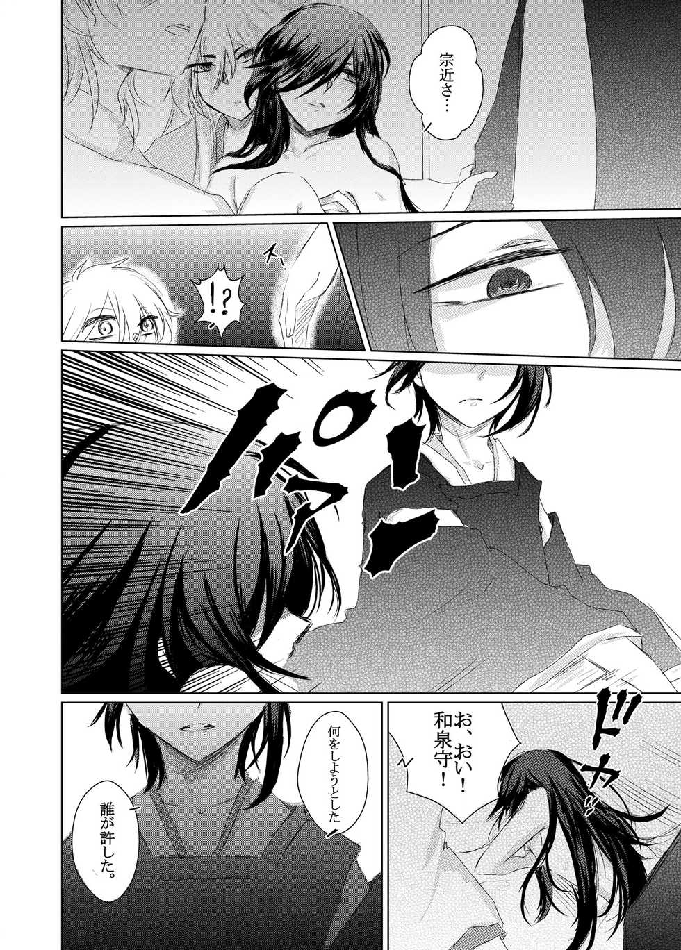 [Futsuki. (Yayoi)] Gou ni Itte wa (Touken Ranbu) [Digital] - Page 11
