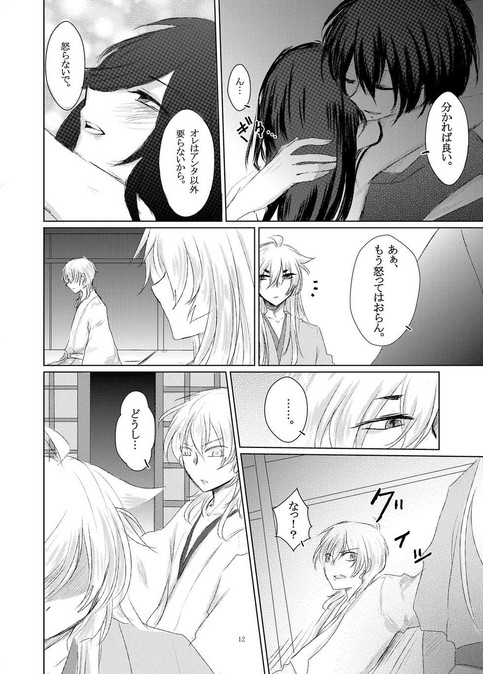 [Futsuki. (Yayoi)] Gou ni Itte wa (Touken Ranbu) [Digital] - Page 13