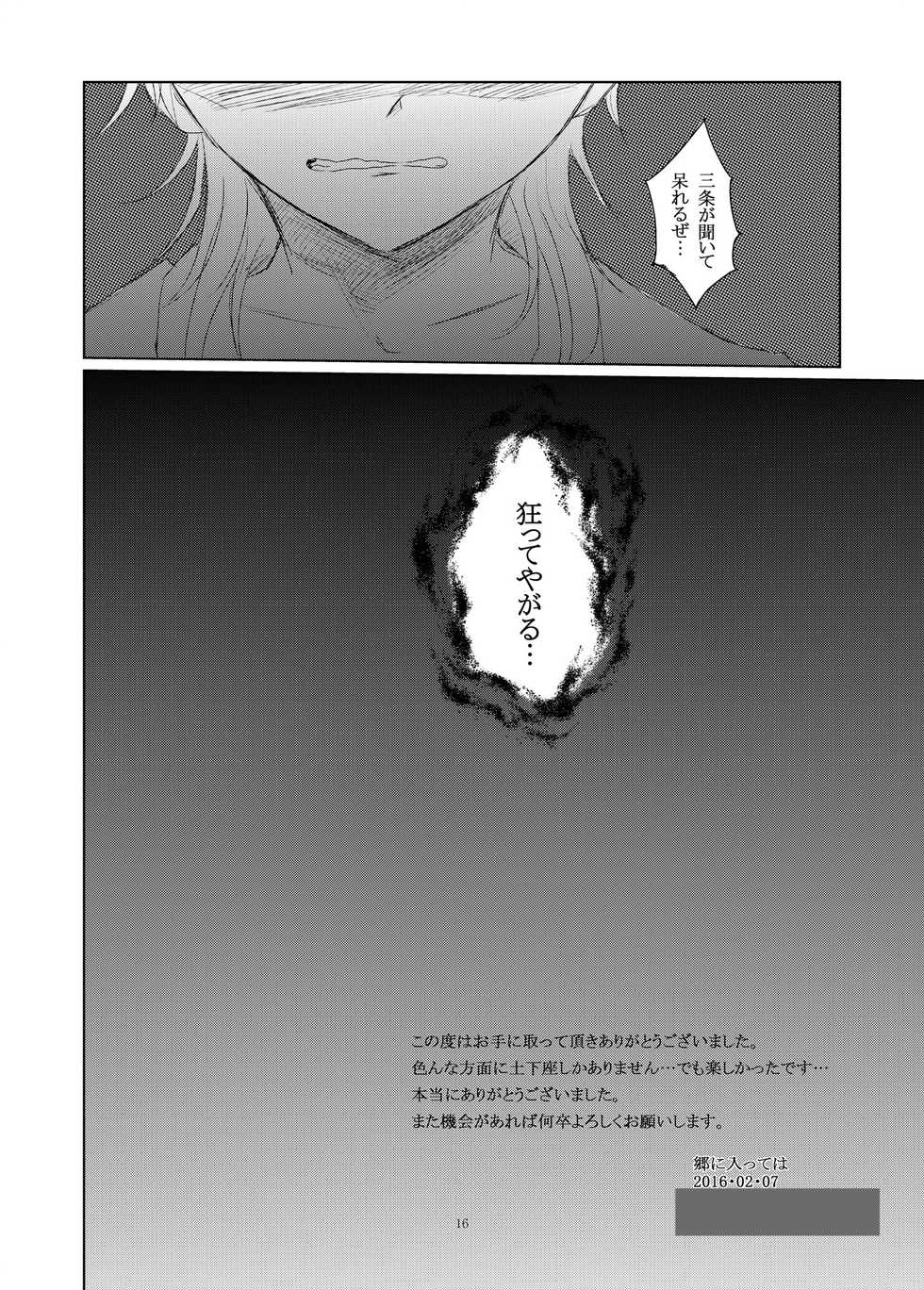 [Futsuki. (Yayoi)] Gou ni Itte wa (Touken Ranbu) [Digital] - Page 17
