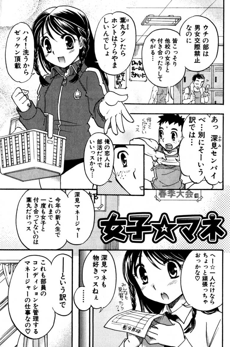 [Momoya Tachibana] Tachippana! - Page 6