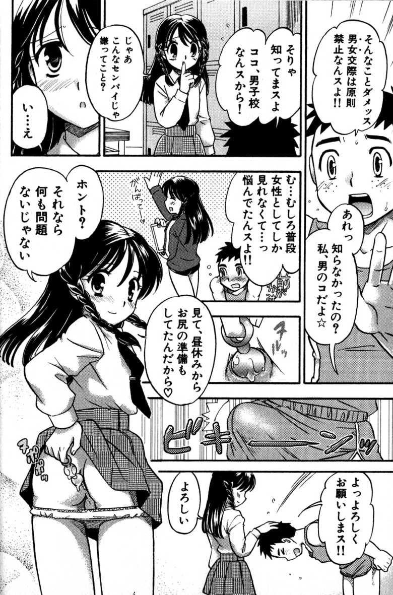 [Momoya Tachibana] Tachippana! - Page 7