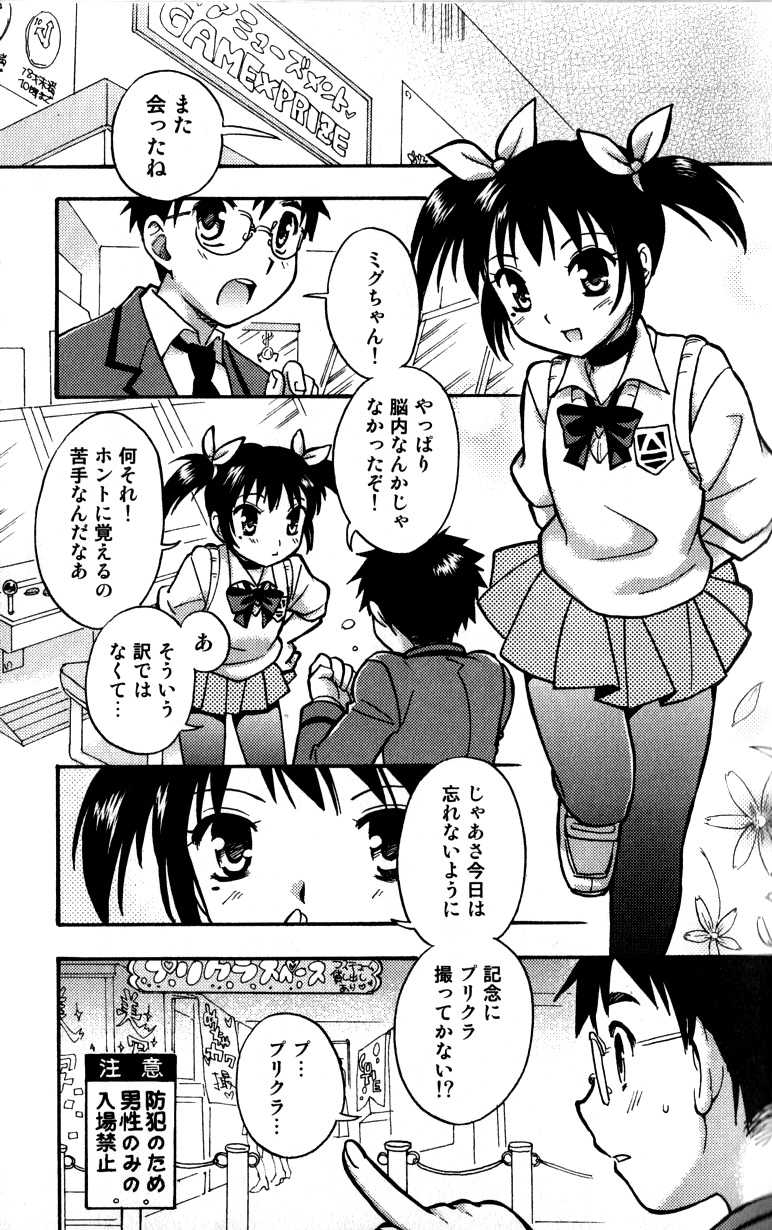 [Momoya Tachibana] Tachippana! - Page 30