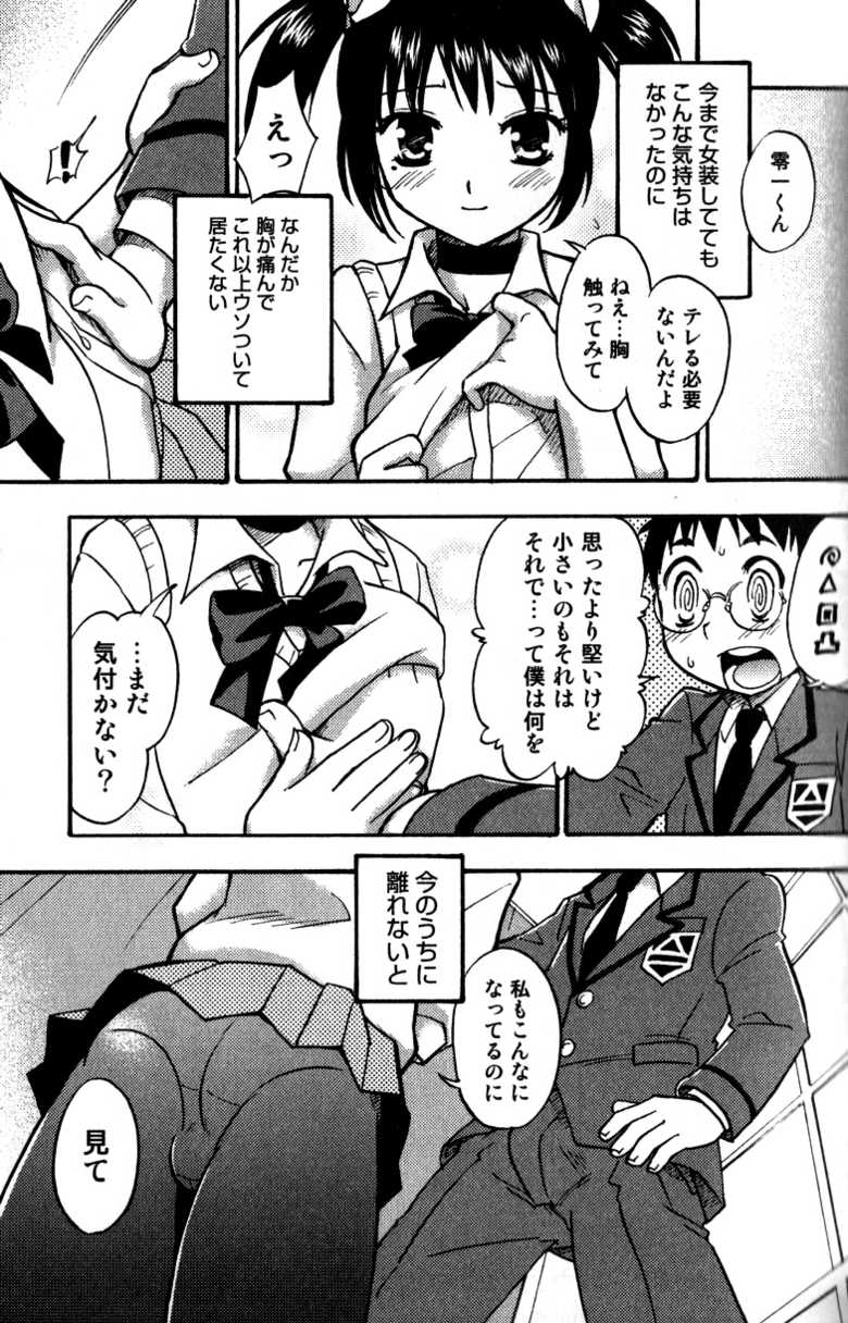 [Momoya Tachibana] Tachippana! - Page 32