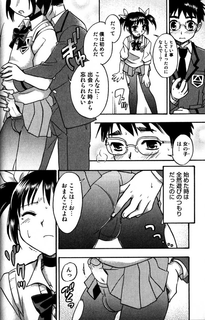 [Momoya Tachibana] Tachippana! - Page 35