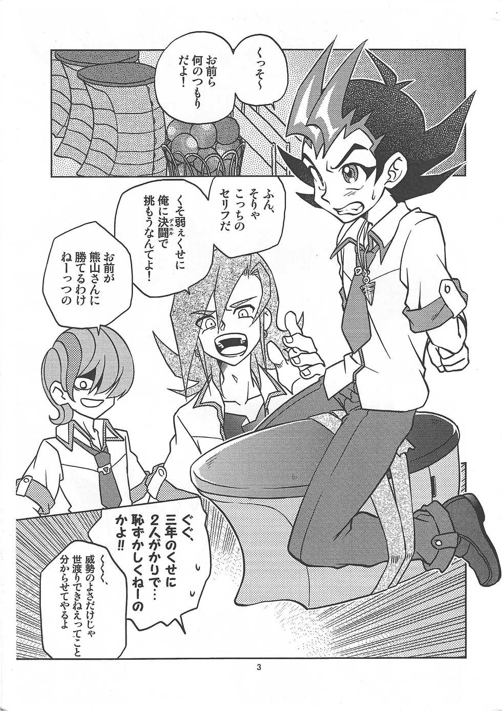 [Rosario Bianco (Tanaka Koro)] Tsukumo Yuma Doutei Shojo x Kamishiro Ryouga Doutei Hishojo (Yu-Gi-Oh! Zexal) [Digital] - Page 3