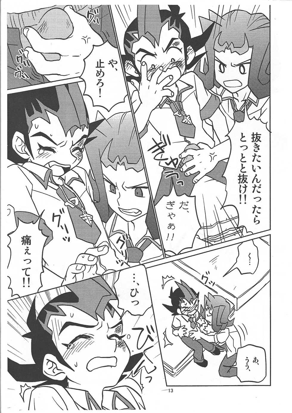 [Rosario Bianco (Tanaka Koro)] Tsukumo Yuma Doutei Shojo x Kamishiro Ryouga Doutei Hishojo (Yu-Gi-Oh! Zexal) [Digital] - Page 13