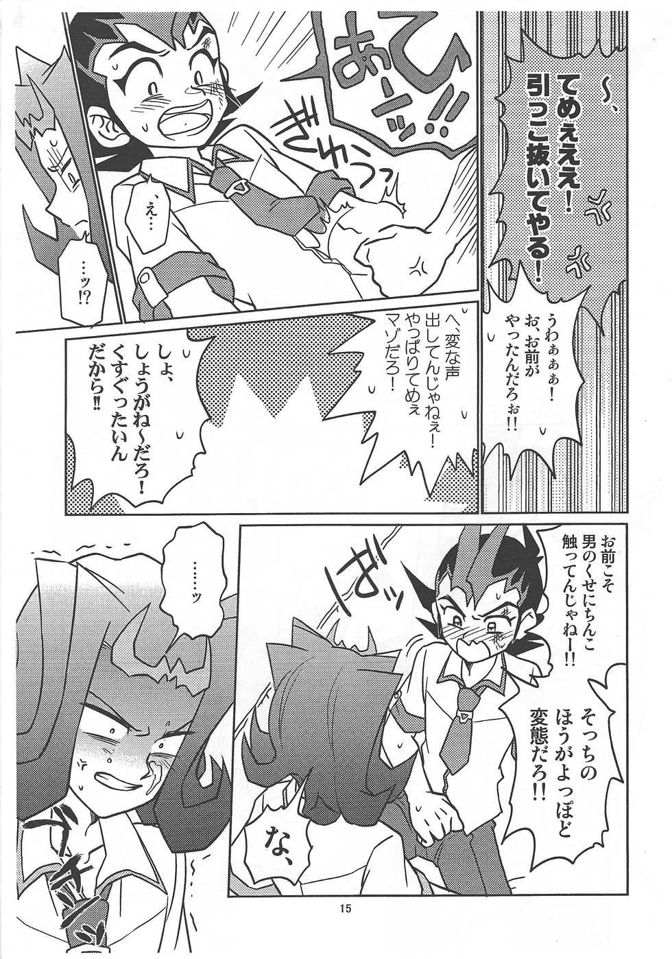 [Rosario Bianco (Tanaka Koro)] Tsukumo Yuma Doutei Shojo x Kamishiro Ryouga Doutei Hishojo (Yu-Gi-Oh! Zexal) [Digital] - Page 15