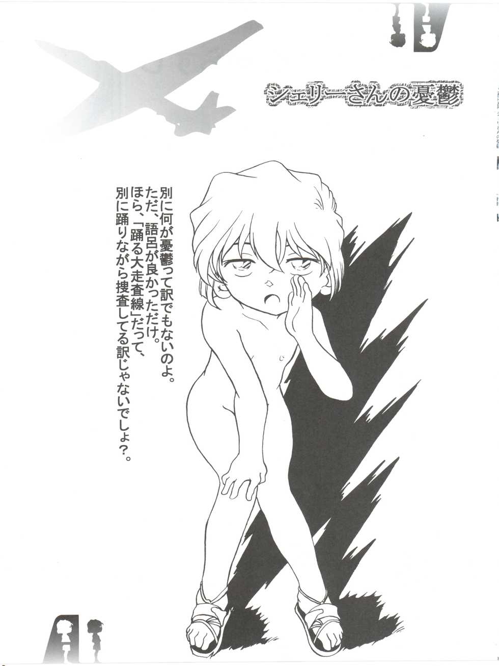 (C64) [Studio Empty (Nishi)] Shelley's U2 - Sherry-san no Yuuutsu (Detective Conan) - Page 3