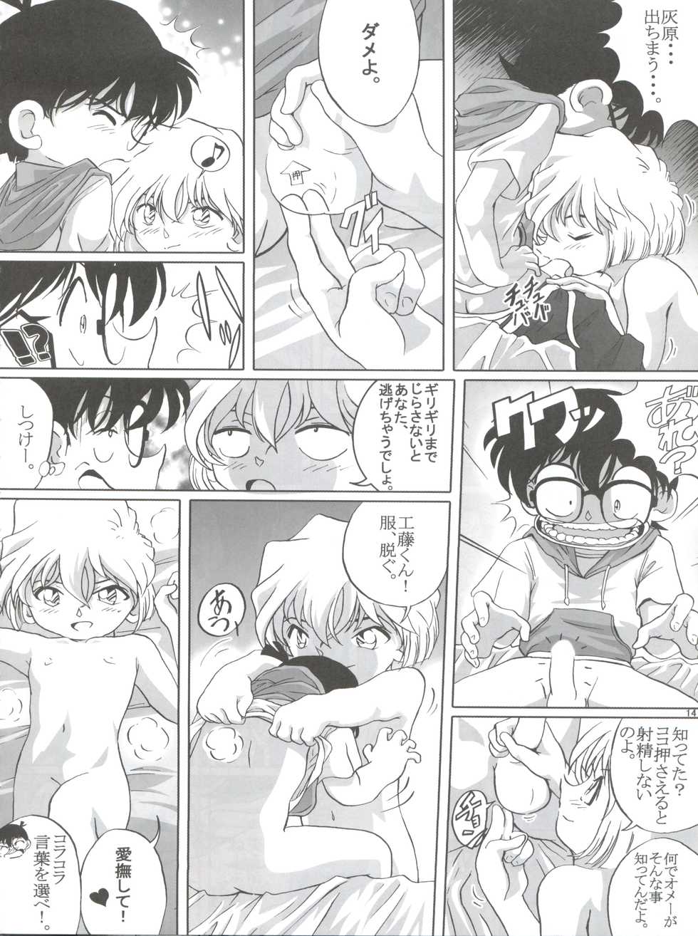 (C64) [Studio Empty (Nishi)] Shelley's U2 - Sherry-san no Yuuutsu (Detective Conan) - Page 14