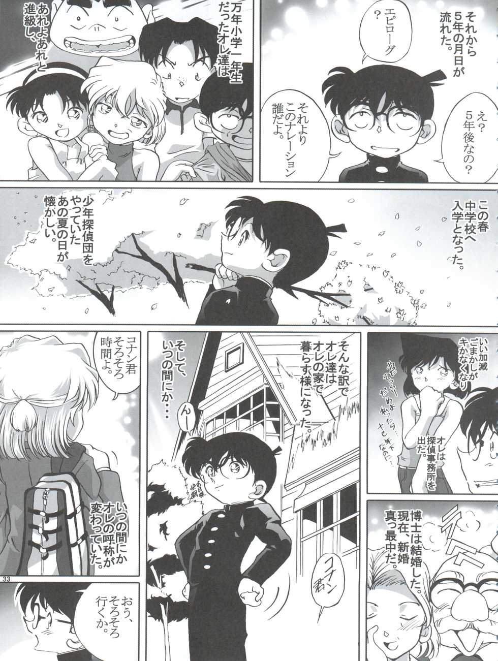 (C64) [Studio Empty (Nishi)] Shelley's U2 - Sherry-san no Yuuutsu (Detective Conan) - Page 33