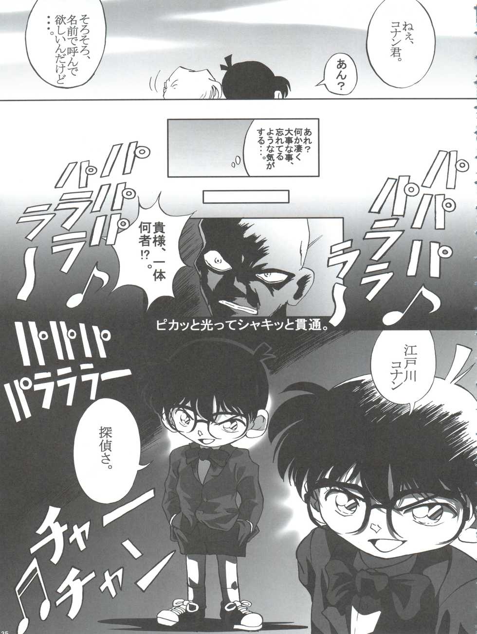 (C64) [Studio Empty (Nishi)] Shelley's U2 - Sherry-san no Yuuutsu (Detective Conan) - Page 35
