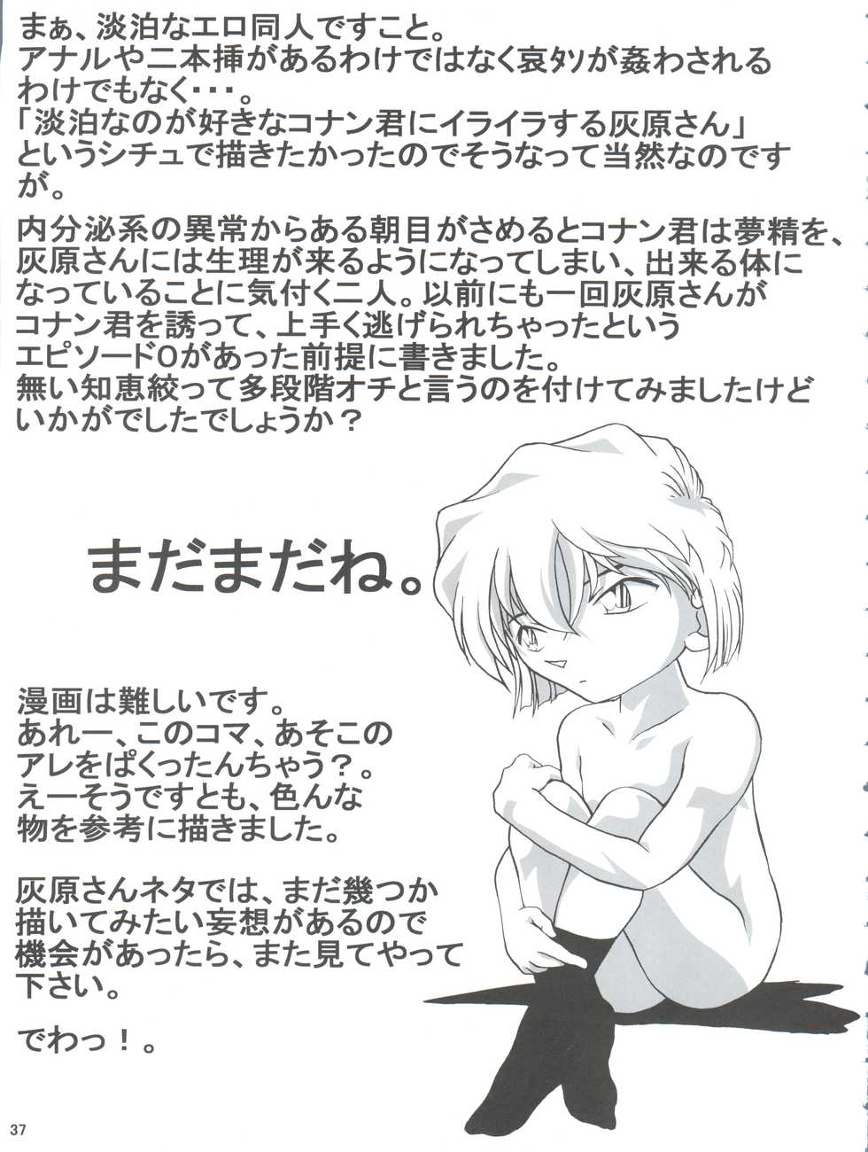 (C64) [Studio Empty (Nishi)] Shelley's U2 - Sherry-san no Yuuutsu (Detective Conan) - Page 37