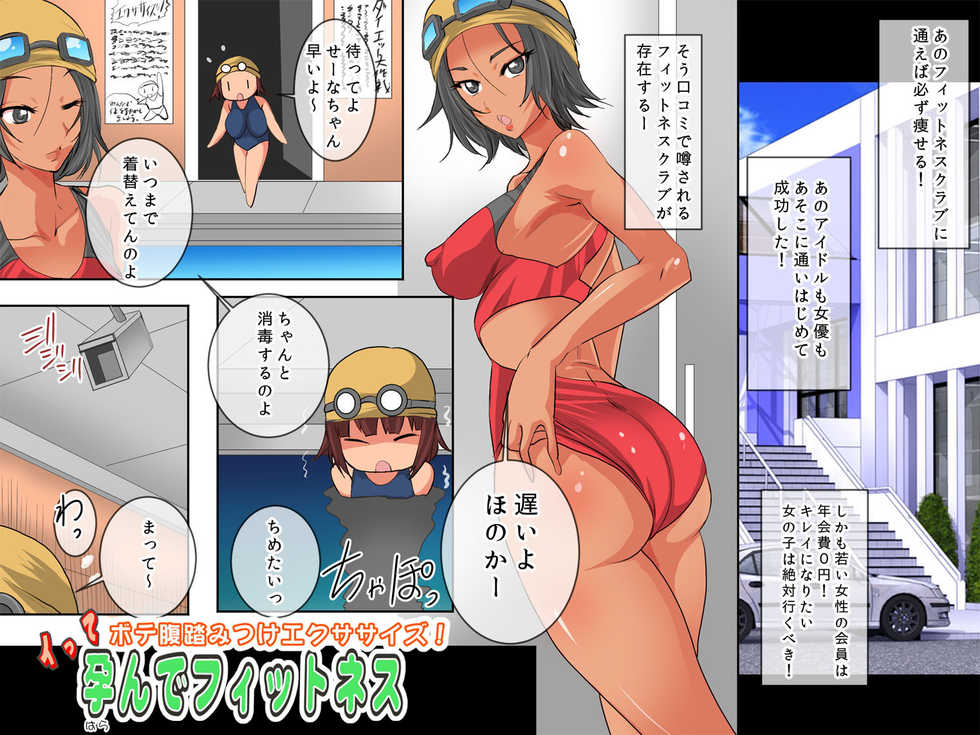 [PH (TAM)] Botebara Fumitsuke Exercise! Itte Harande Fitness - Page 2